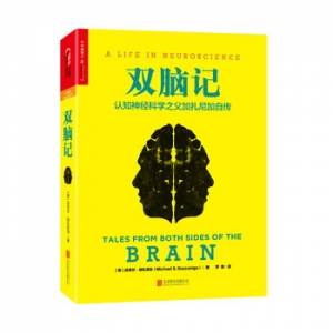 迈克尔·加扎尼加作品《双脑记》出版上市