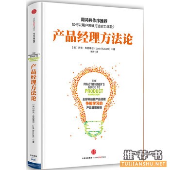 乔克布苏蒂尔作品《产品经理方法论》出版上市