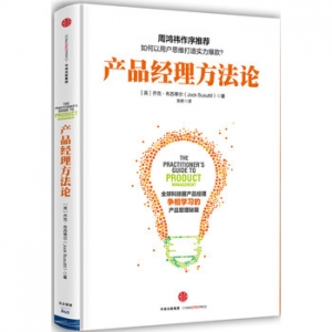 乔克·布苏蒂尔作品《产品经理方法论》出版上市