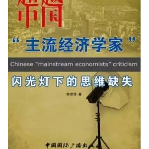 中国经济和股市怎么了?