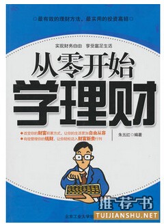 理财哪些书好?理财必读的十本好书推荐