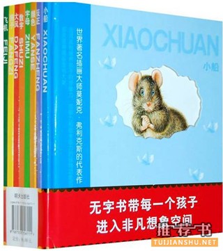 10年来中国最畅销童书29本