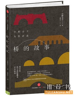《桥的故事》:盘点古今中外最传奇的30座桥