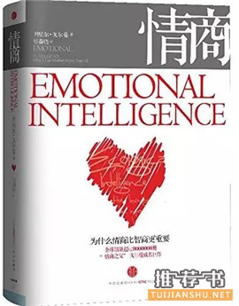 读这7本书,迅速提升情商!