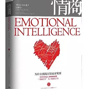 读这7本书,迅速提升情商!