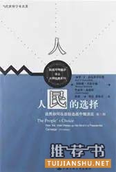 2016美国选举年,十本书,了解美国大选那些事儿