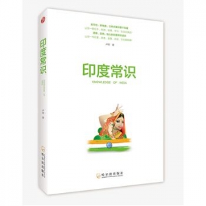 卢莉作品《印度常识》出版上市