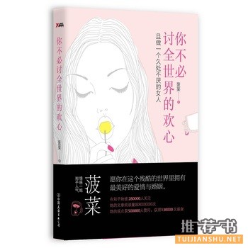 菠菜作品你不必讨全世界的欢心出版上市