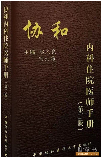 晋级内分泌科高手必备书单