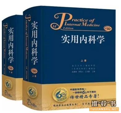 晋级内分泌科高手必备书单