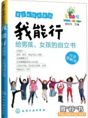 书单 | 如何培养孩子的自信?