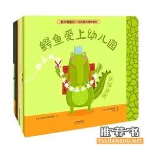 书单 | 如何培养孩子的自信?