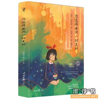 海猫小樽作品你值得世间一切美好出版上市
