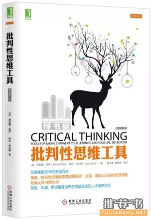 14本书帮助你建立起系统化的逻辑思维