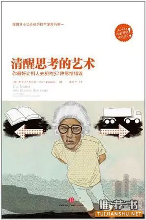 14本书帮助你建立起系统化的逻辑思维