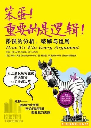 14本书帮助你建立起系统化的逻辑思维