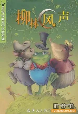 童话书单 | 开学了,送给孩子们的心灵书单