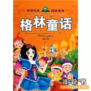 童话书单 | 开学了,送给孩子们的心灵书单