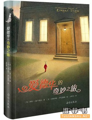 童话书单 | 开学了,送给孩子们的心灵书单