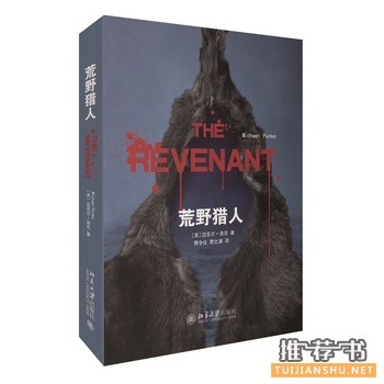 迈克尔庞克作品《荒野猎人》出版上市