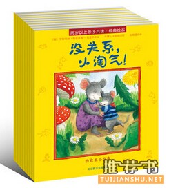 03岁读什么,9套小小孩绘本书单推荐
