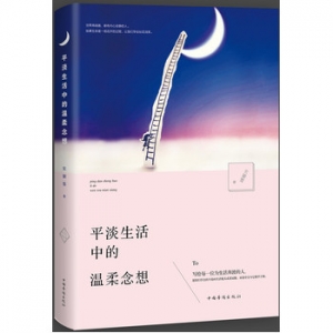 玄窗雪作品《平淡生活中的温柔念想》出版上市