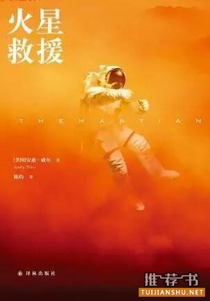 书 火星 配图.jpg 2016年奥斯卡电影原著书单推荐