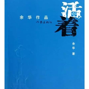 有生之年,一定要看的20部中国现当代经典名著
