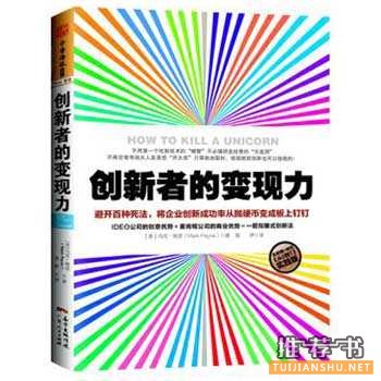 马克佩恩作品《创新者的变现力》出版上市
