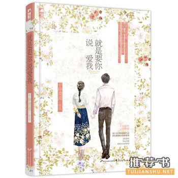 平林漠漠作品《就是要你说爱我》出版上市