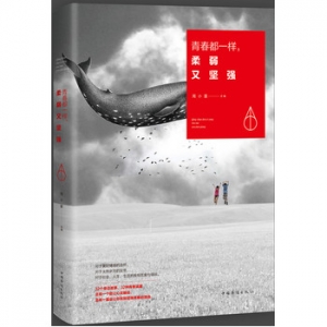 周小雷作品青春都一样,柔弱又坚强出版上市