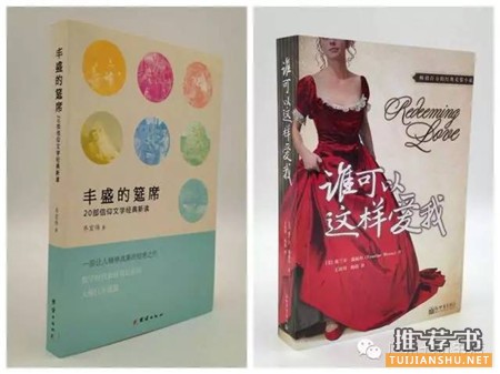 女性书单 l 才德女子阅读推荐