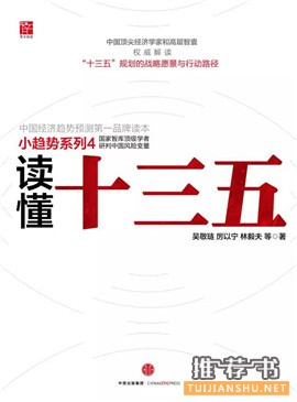 书单 | 这些好书,助你读懂“两会”