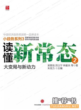 书单 | 这些好书,助你读懂“两会”