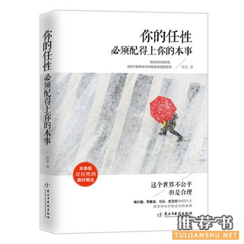 微夏作品《你的任性必须配得上你的本事》出版上市