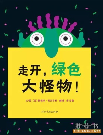 孩子战胜恐惧的10本经典绘本推荐