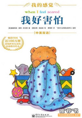 孩子战胜恐惧的10本经典绘本推荐