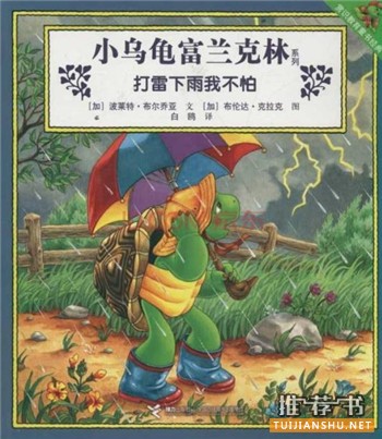孩子战胜恐惧的10本经典绘本推荐