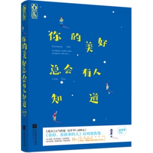 丛平平作品你的美好总会有人知道出版上市