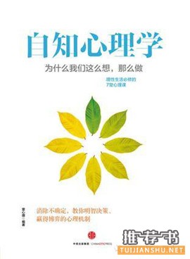 心理学书单:从入门到晋级
