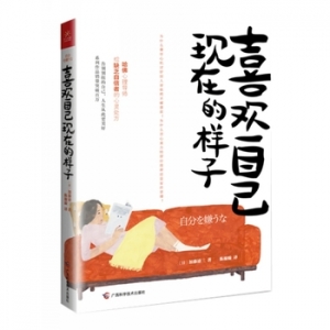 加藤谛三作品喜欢自己现在的样子出版上市