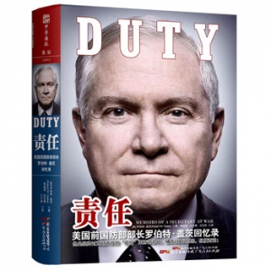罗伯特盖茨作品《责任》出版上市