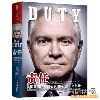 罗伯特盖茨作品《责任》出版上市