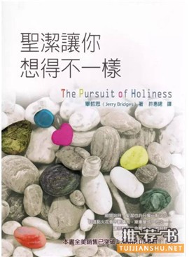 书单 | 毕哲思(Jerry Bridges)中译作品一览
