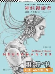 几本不错的人工智能小说推荐