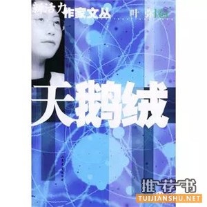 给女生的八本书:请好好爱自己