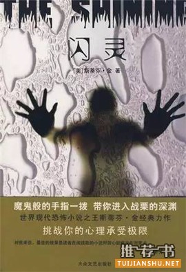 恐怖小说推荐