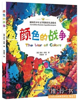 童书推荐 | 颜色认知主题书单