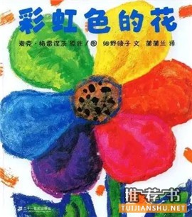 童书推荐 | 颜色认知主题书单