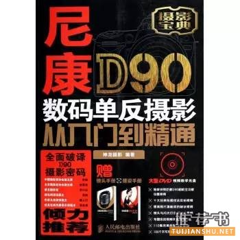 提高摄影技术的15本书,教你怎样将女友变成女神